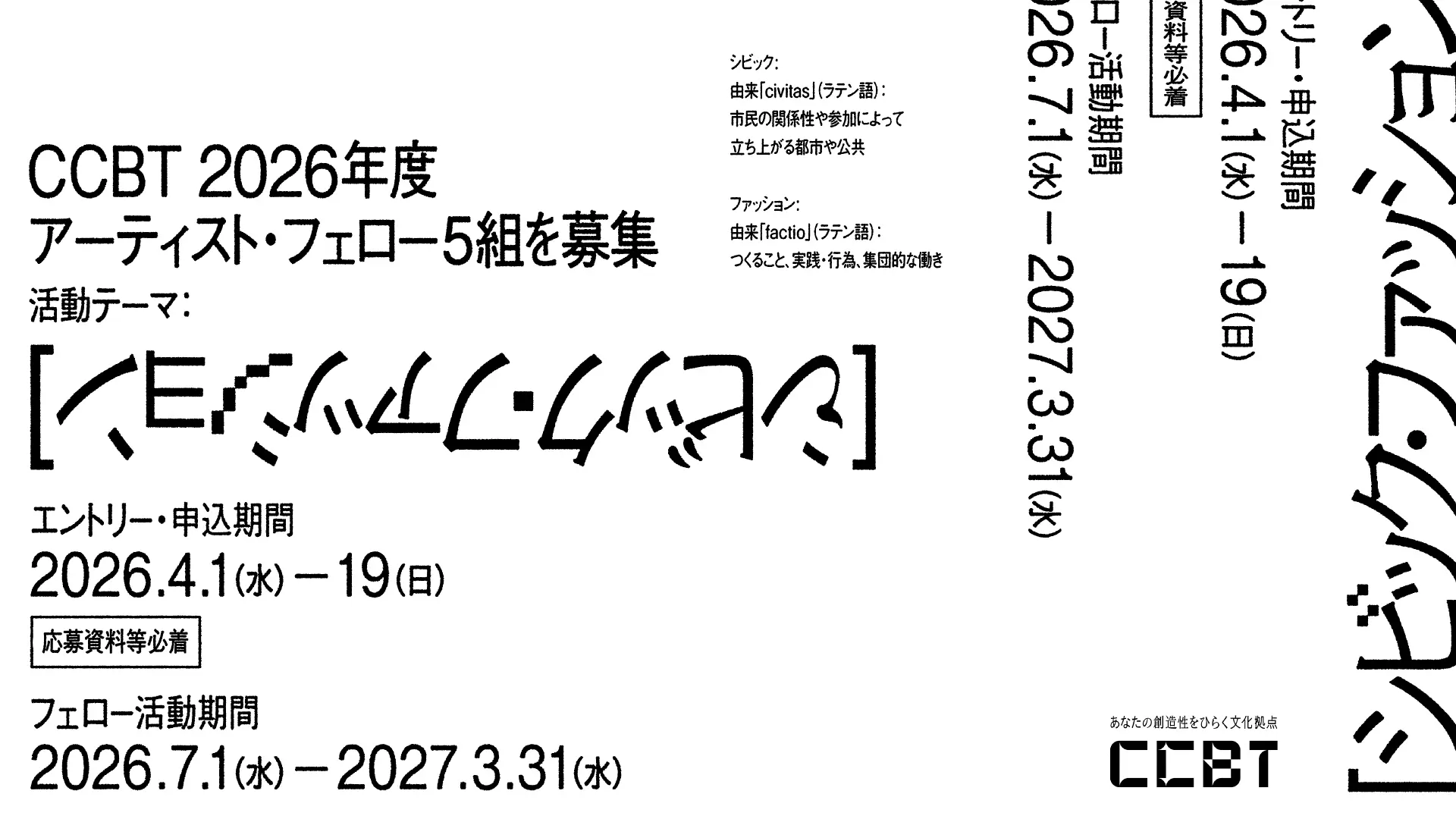 2026年度 アート・インキュベーション・プログラム アーティスト・フェロー募集 応募ページ